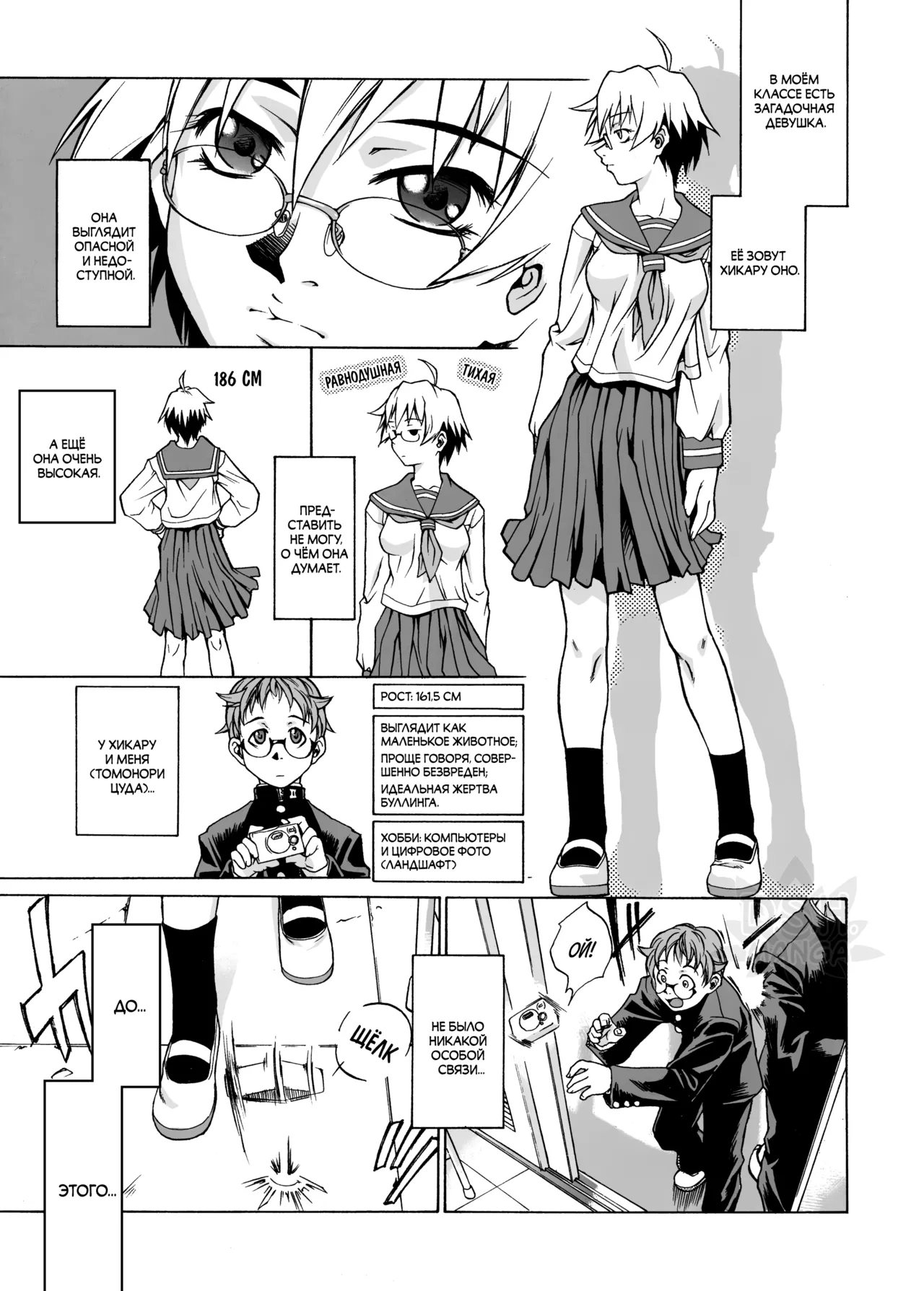 Take On Me | Возьми Меня page 6 full