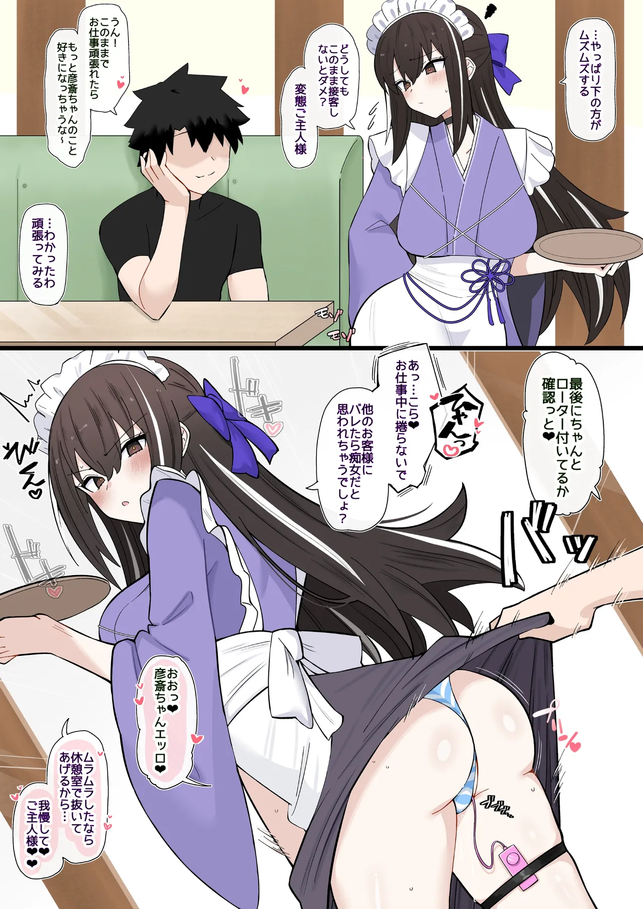 『新妻メイドと職場エッチ❤︎』 page 1 full