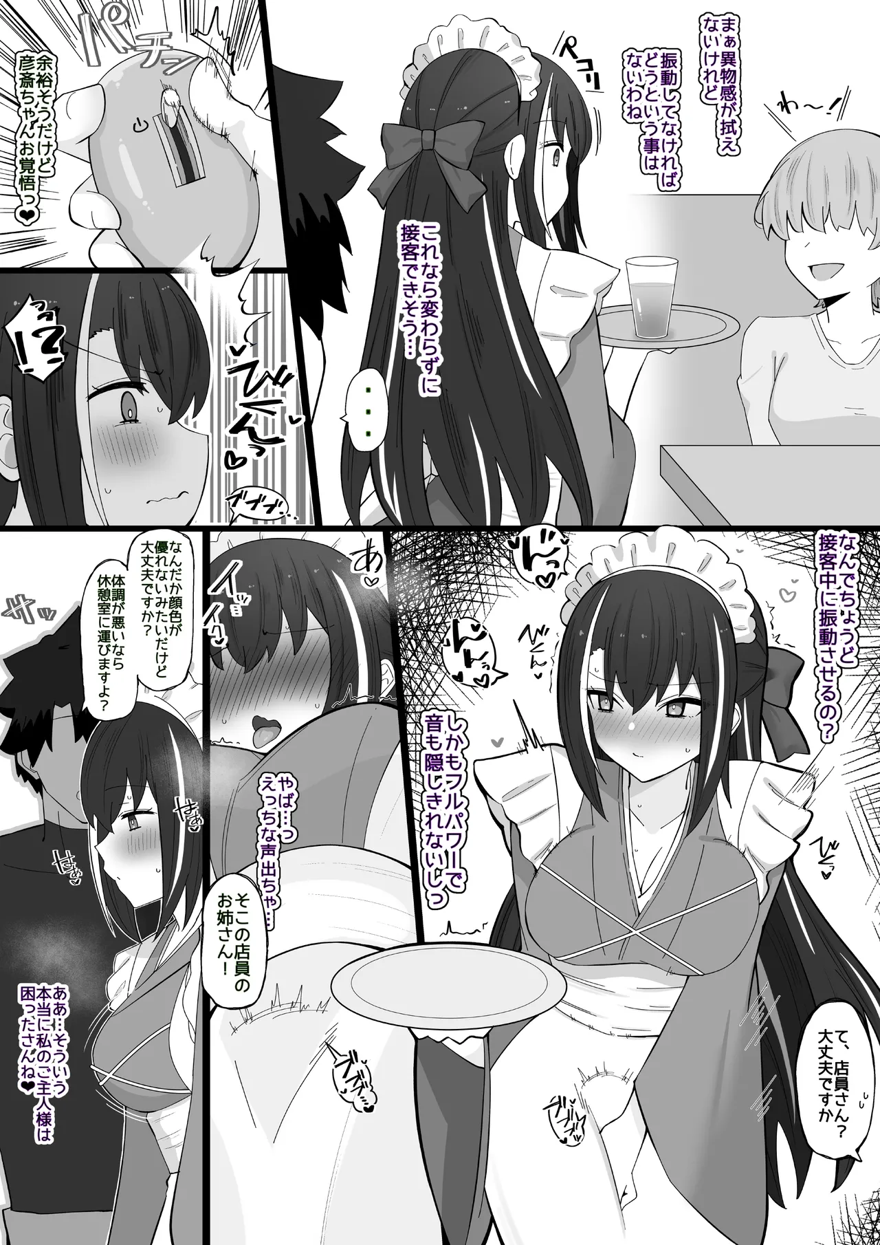 『新妻メイドと職場エッチ❤︎』 page 2 full