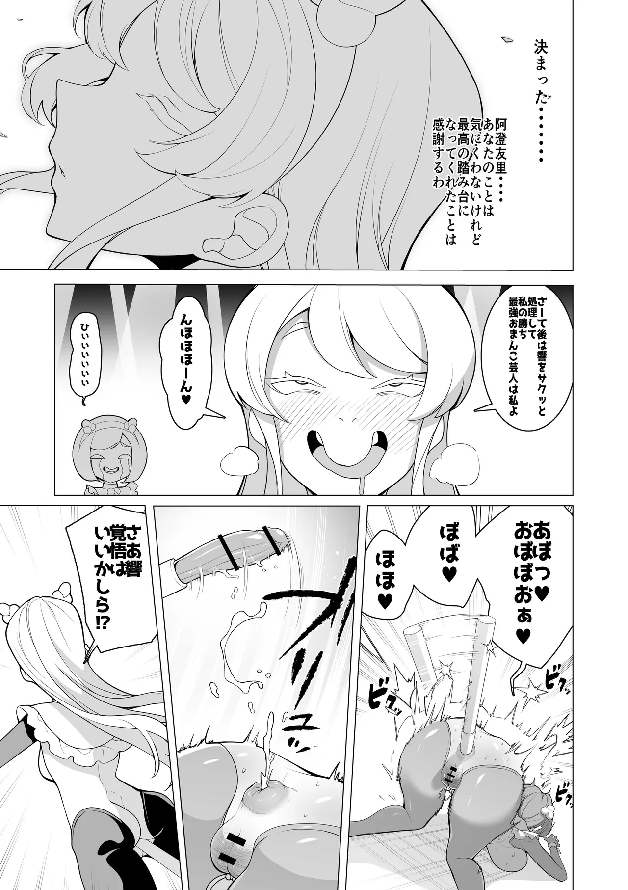 Saikyou Omanko Geinin Kettei Senhen page 12 full