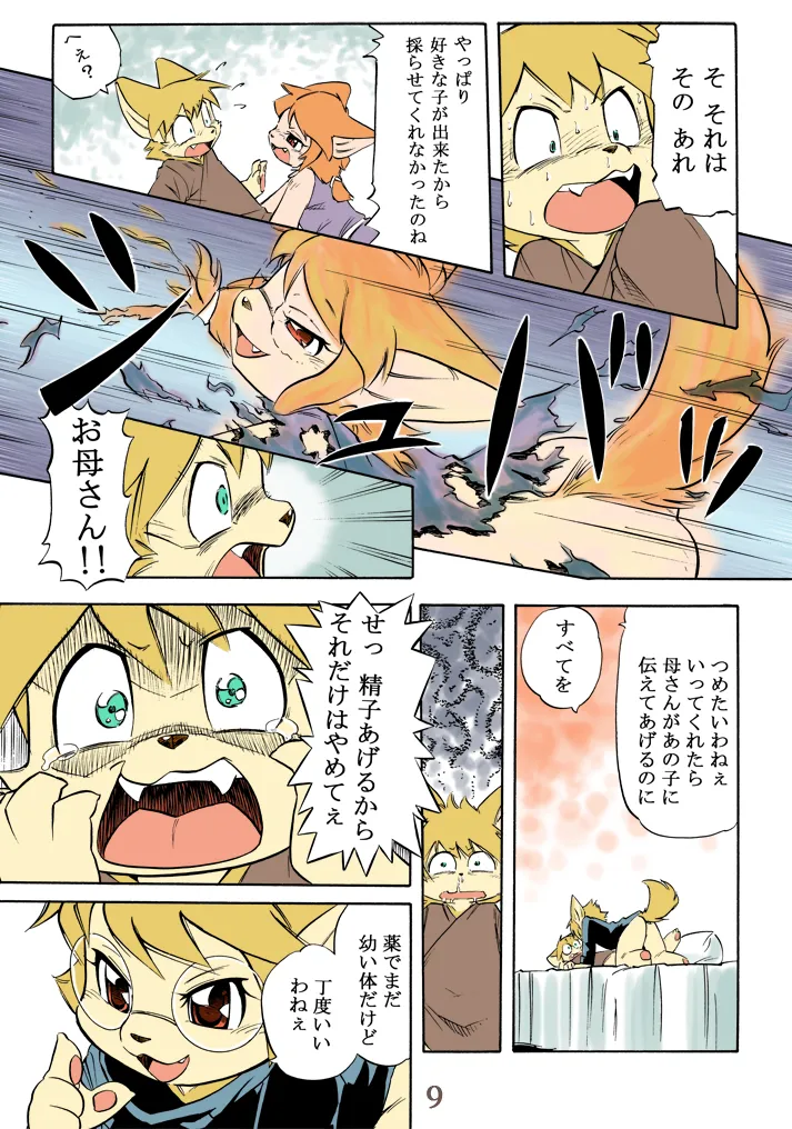 One Vaccine page 9 full