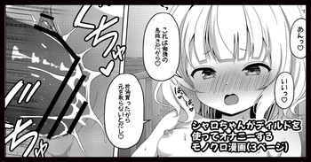 [ごちシコ] シャロちゃんがディルドオナニーするモノクロ漫画 (ご注文はうさぎですか?) cover