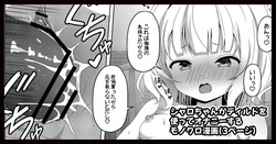 シャロちゃんがディルドオナニーするモノクロ漫画