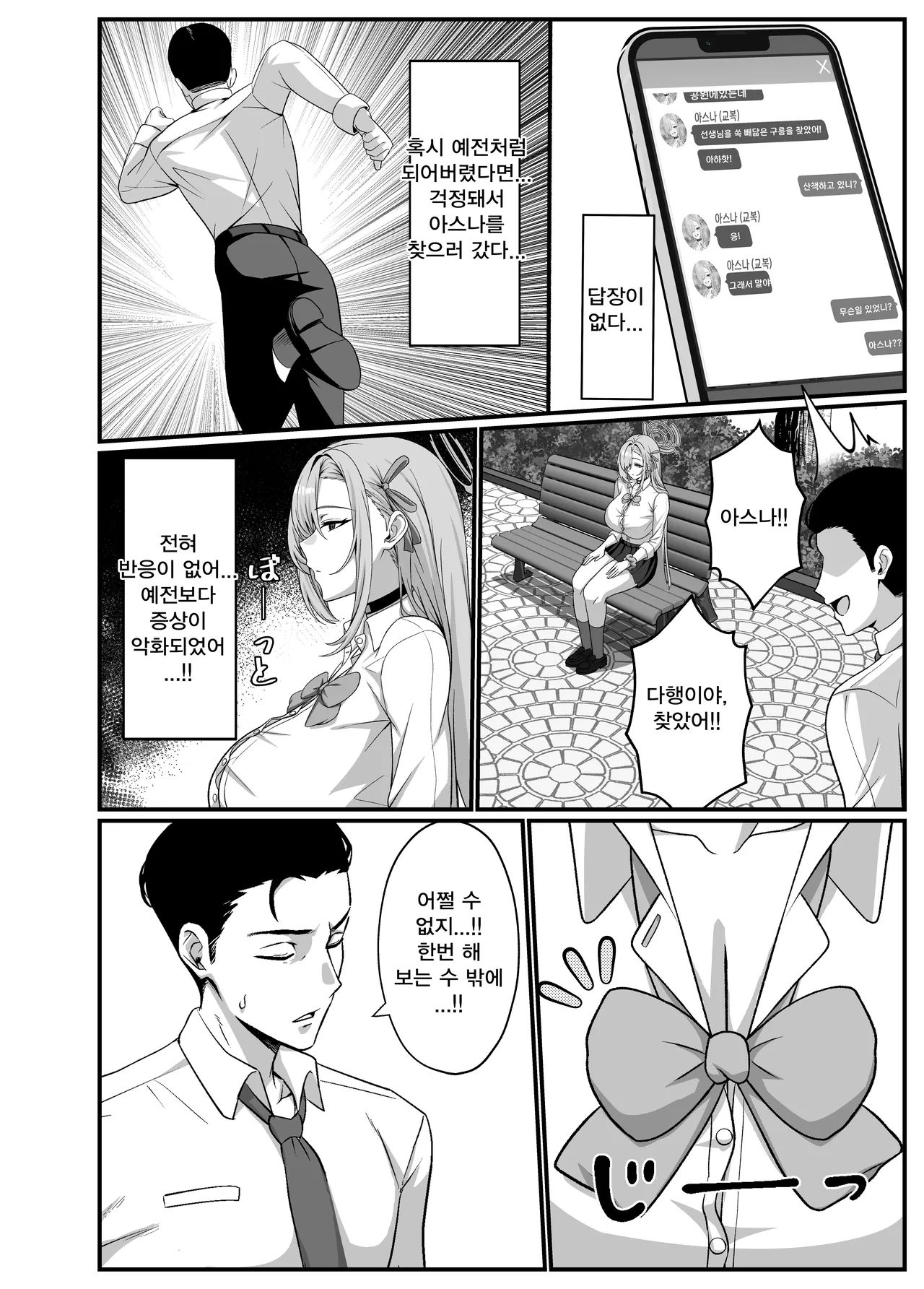 Sensei wa Asuna no Wan-chan | 선생님은 아스나의 강아지 page 4 full