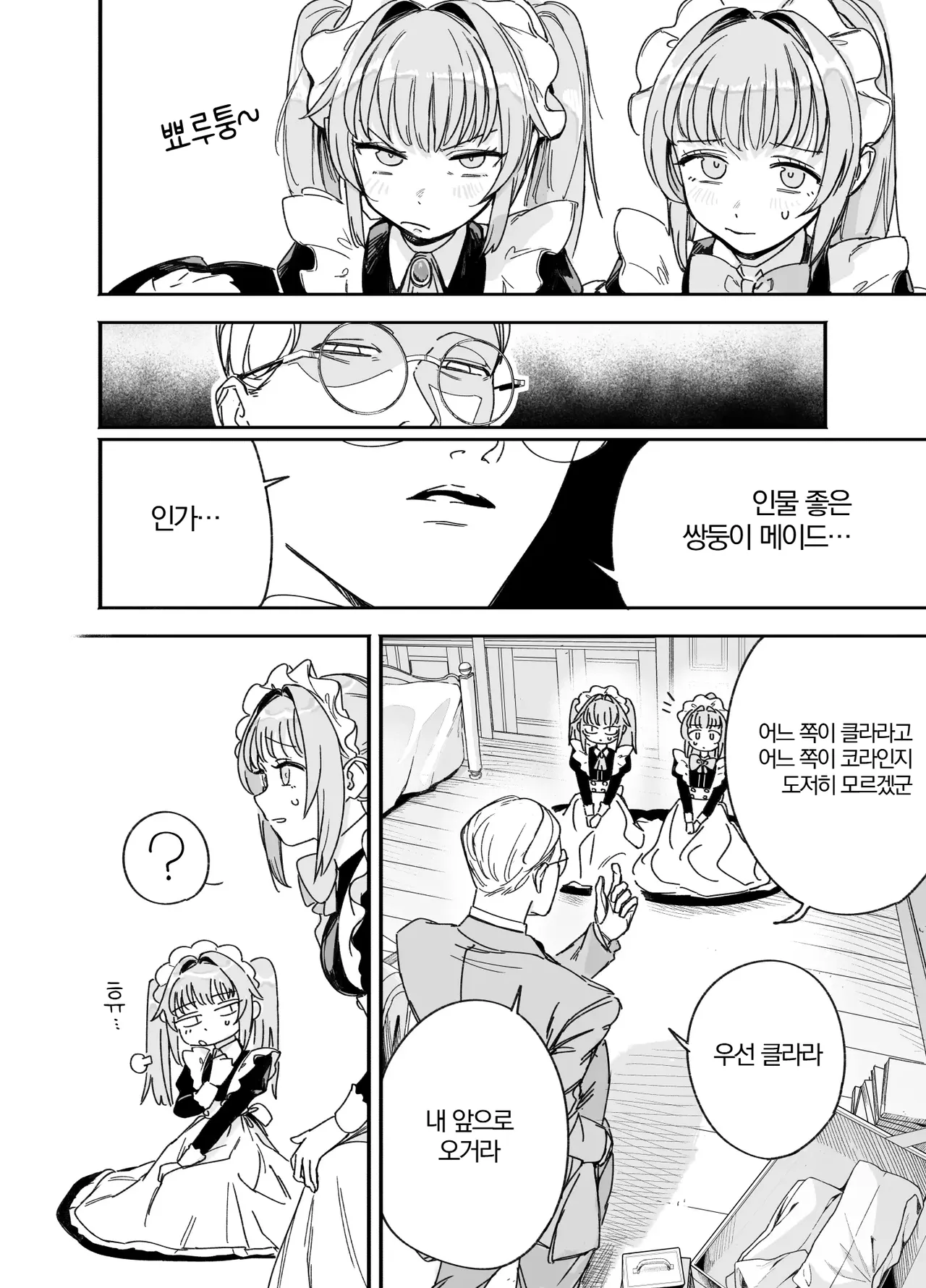 Futago Maid no Clara to Cola: Sei no Mezame! | 쌍둥이 메이드 클라라와 코라 성에 눈뜨다 page 10 full