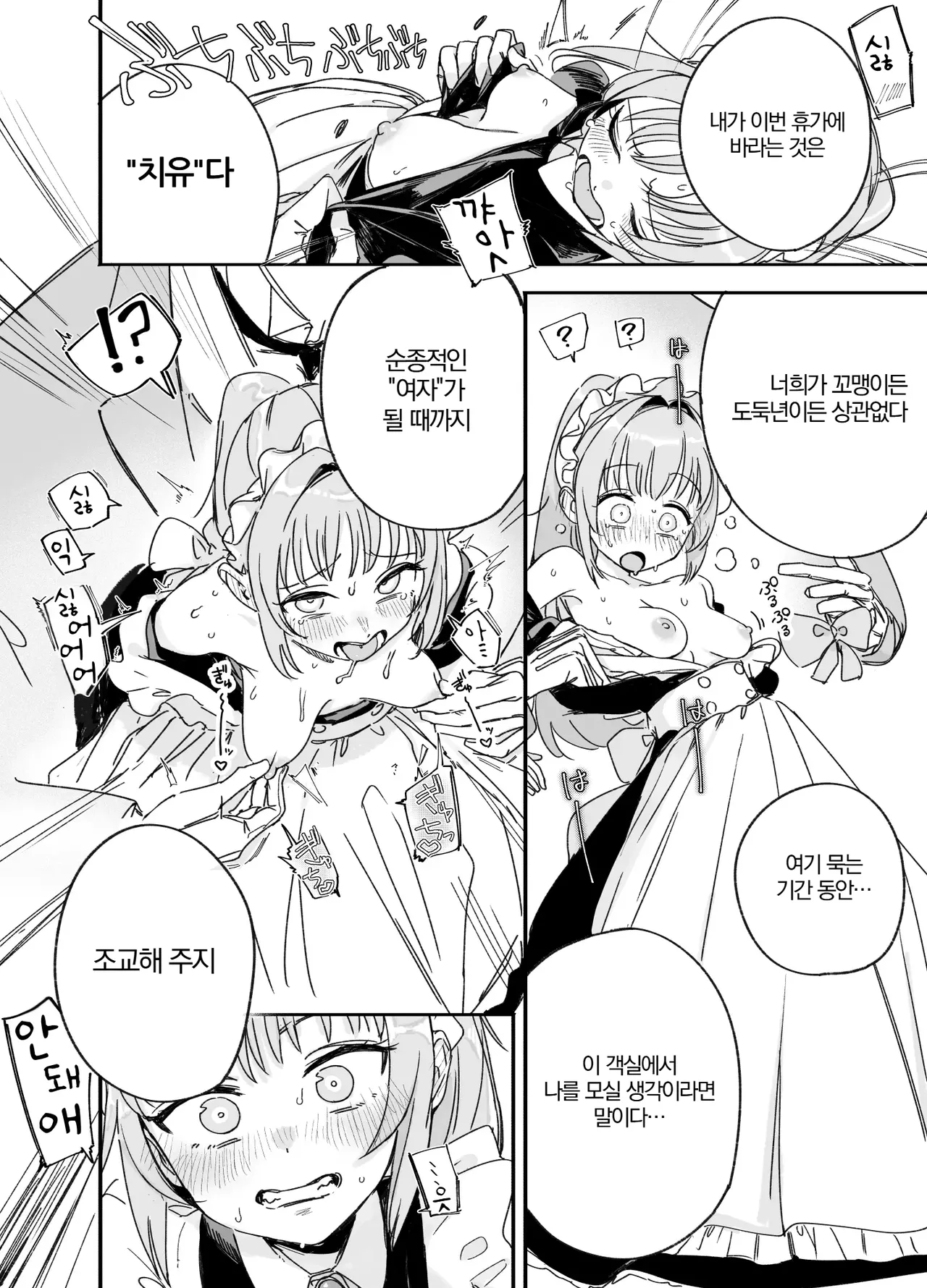 Futago Maid no Clara to Cola: Sei no Mezame! | 쌍둥이 메이드 클라라와 코라 성에 눈뜨다 page 12 full