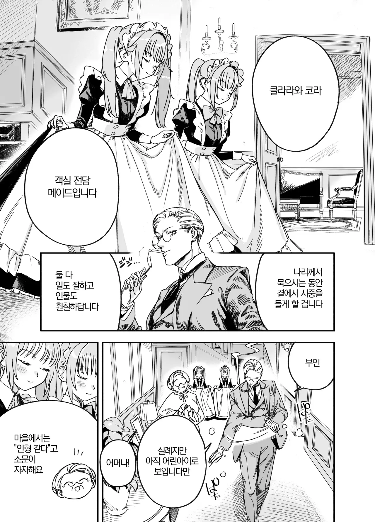 Futago Maid no Clara to Cola: Sei no Mezame! | 쌍둥이 메이드 클라라와 코라 성에 눈뜨다 page 3 full