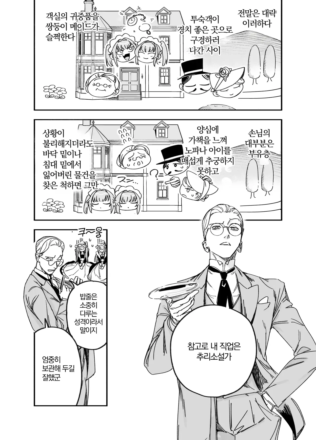 Futago Maid no Clara to Cola: Sei no Mezame! | 쌍둥이 메이드 클라라와 코라 성에 눈뜨다 page 9 full