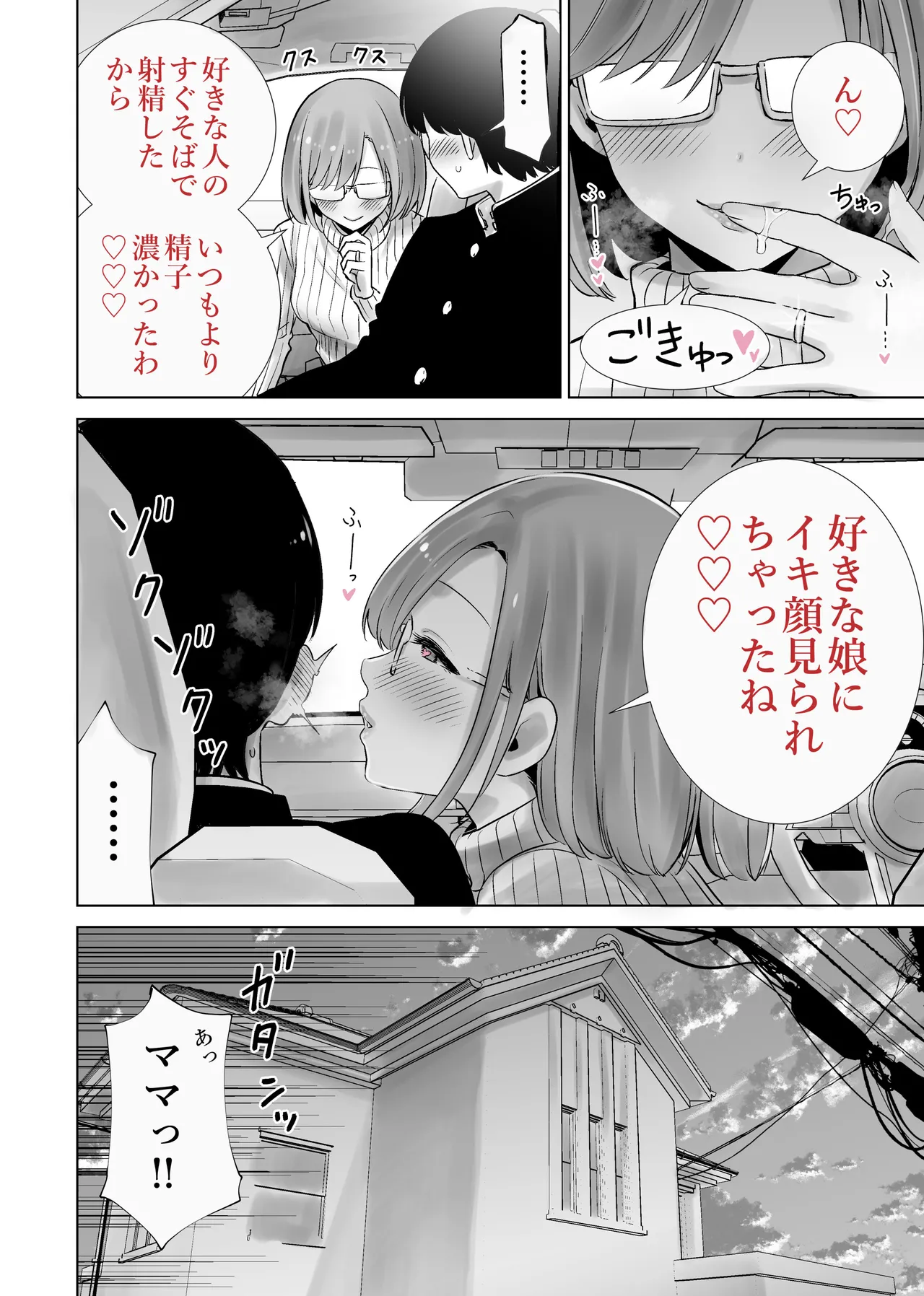 Gibo no Omocha ni sa Reta Boku 2 page 10 full