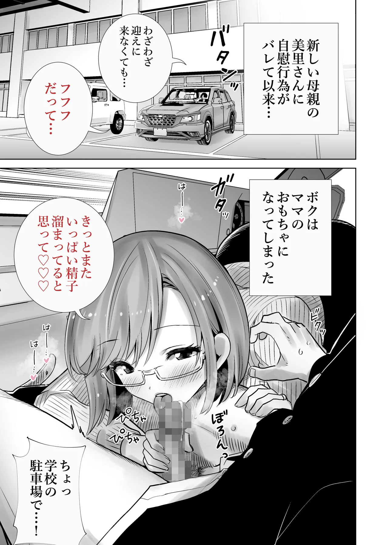 Gibo no Omocha ni sa Reta Boku 2 page 3 full