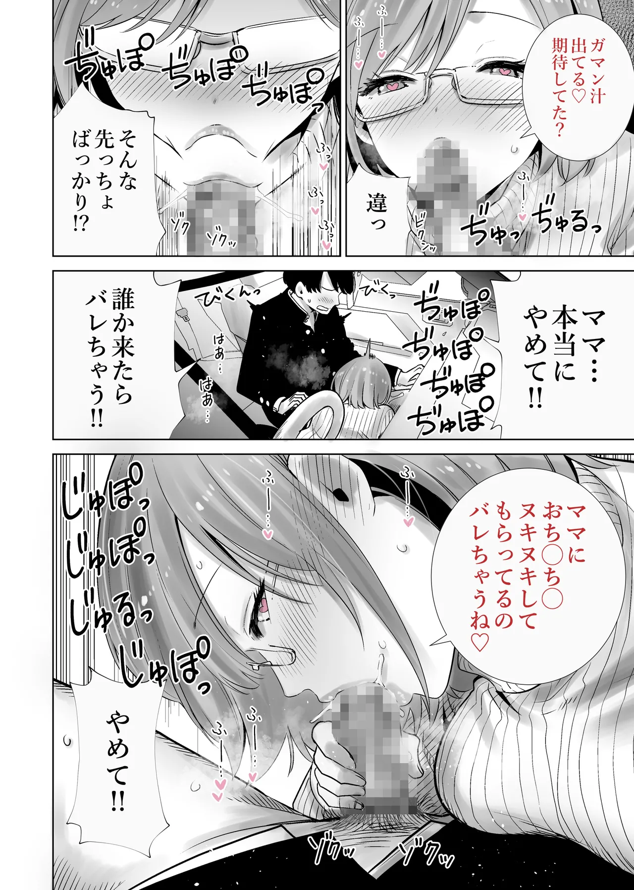 Gibo no Omocha ni sa Reta Boku 2 page 4 full