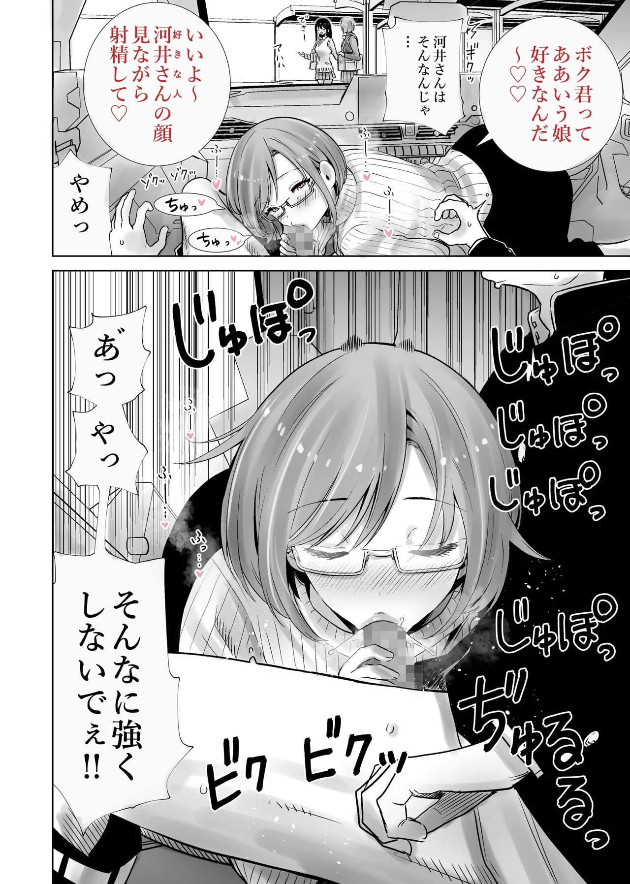 Gibo no Omocha ni sa Reta Boku 2 page 6 full