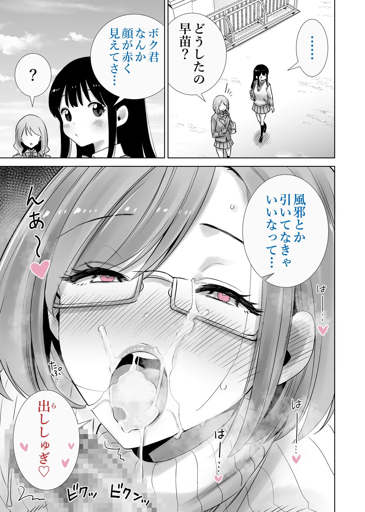 Gibo no Omocha ni sa Reta Boku 2 page 9 full