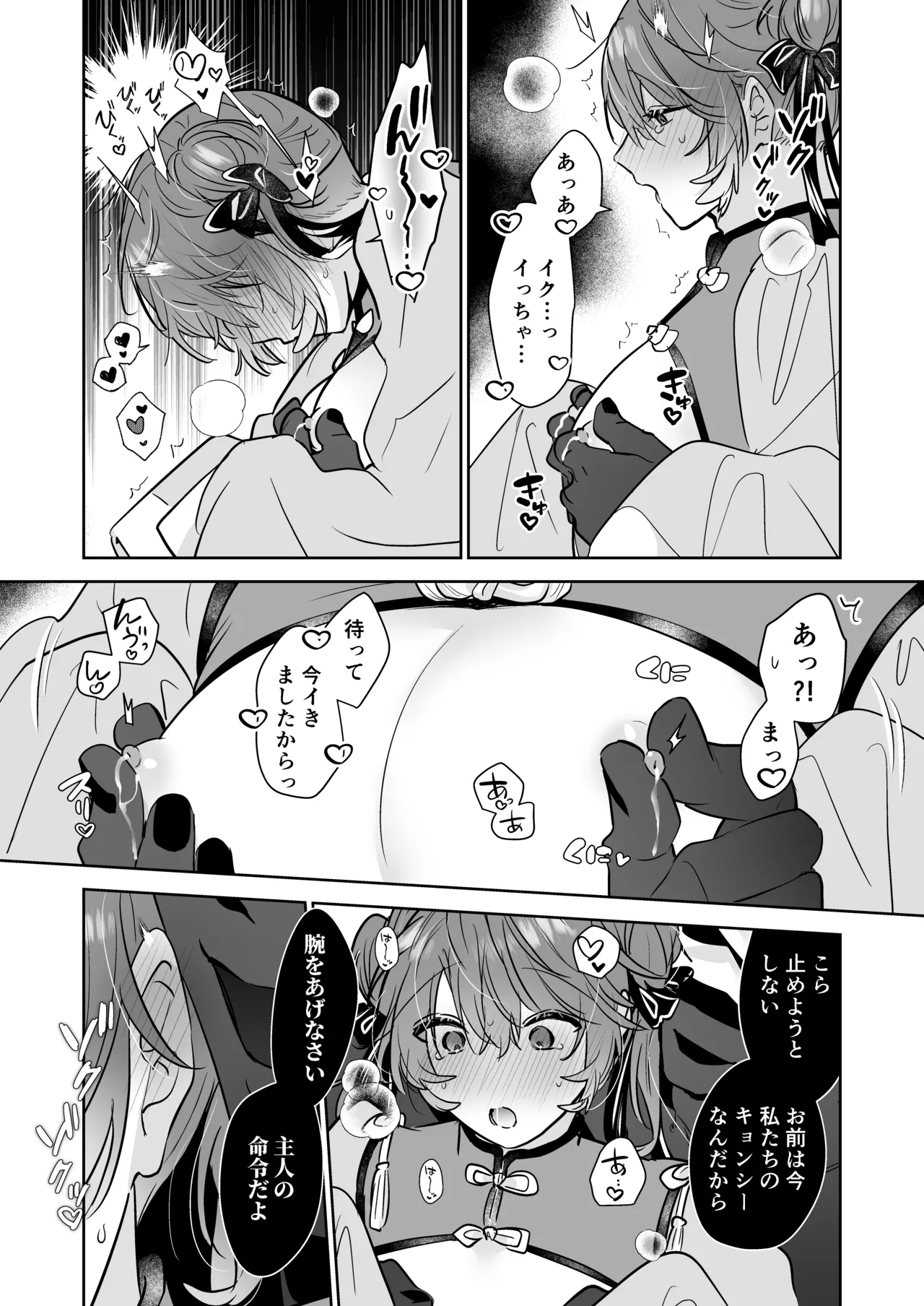 冥婚の花嫁番外編 キョンシーイオさんとえっちする話 page 10 full