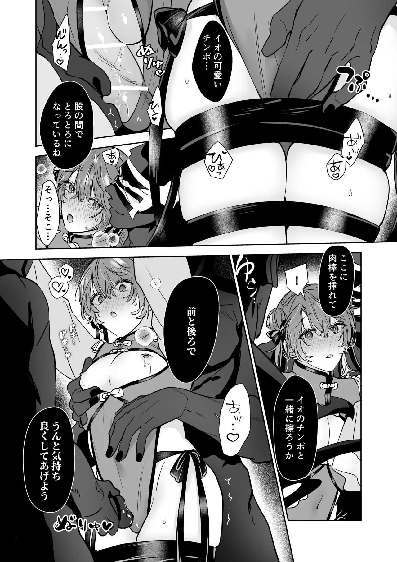 冥婚の花嫁番外編 キョンシーイオさんとえっちする話 page 12 full