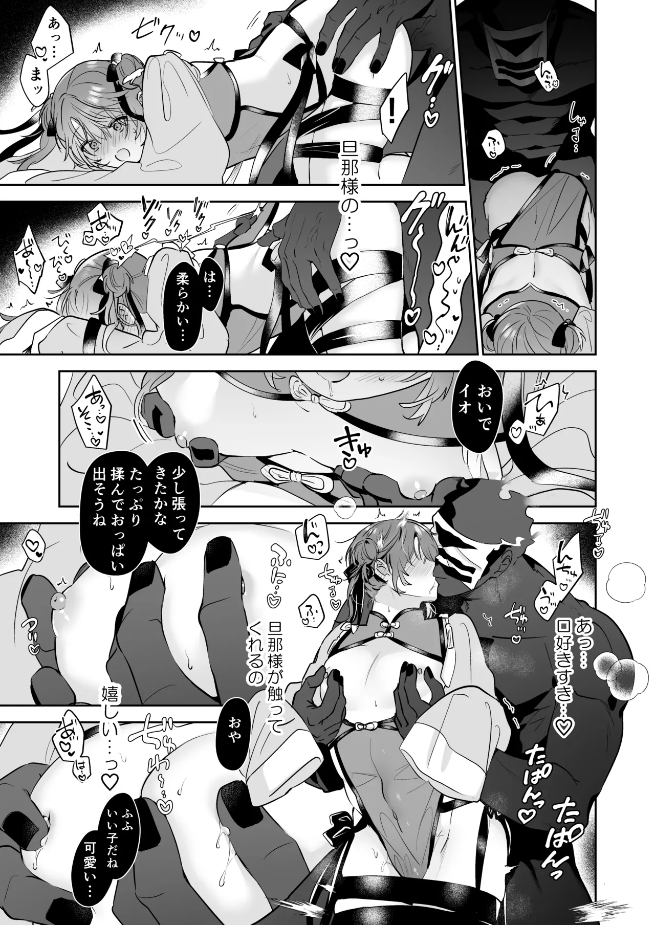 冥婚の花嫁番外編 キョンシーイオさんとえっちする話 page 9 full