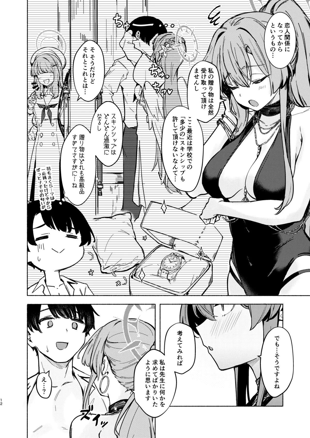 ナギサのinvitation page 12 full
