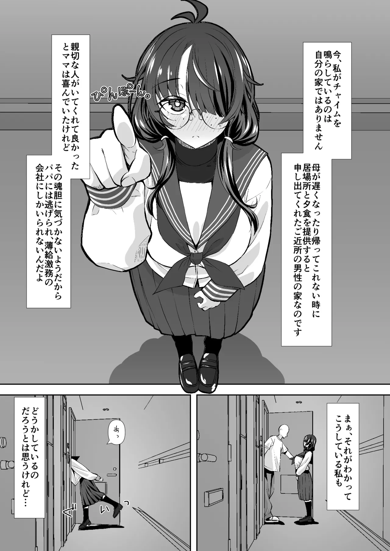 不審/親切な隣人 page 2 full
