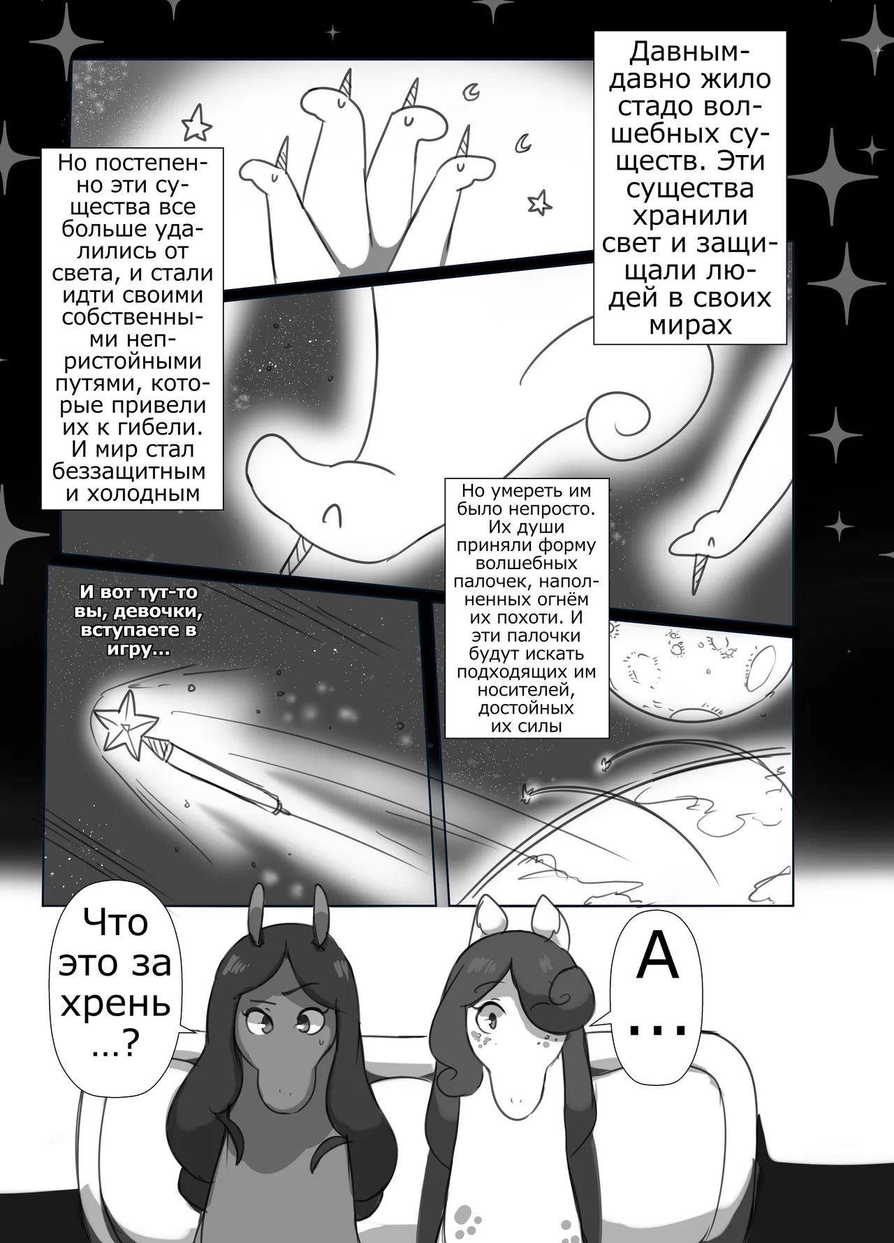 Ms. Magical Mare Chapter 3 page 1 full