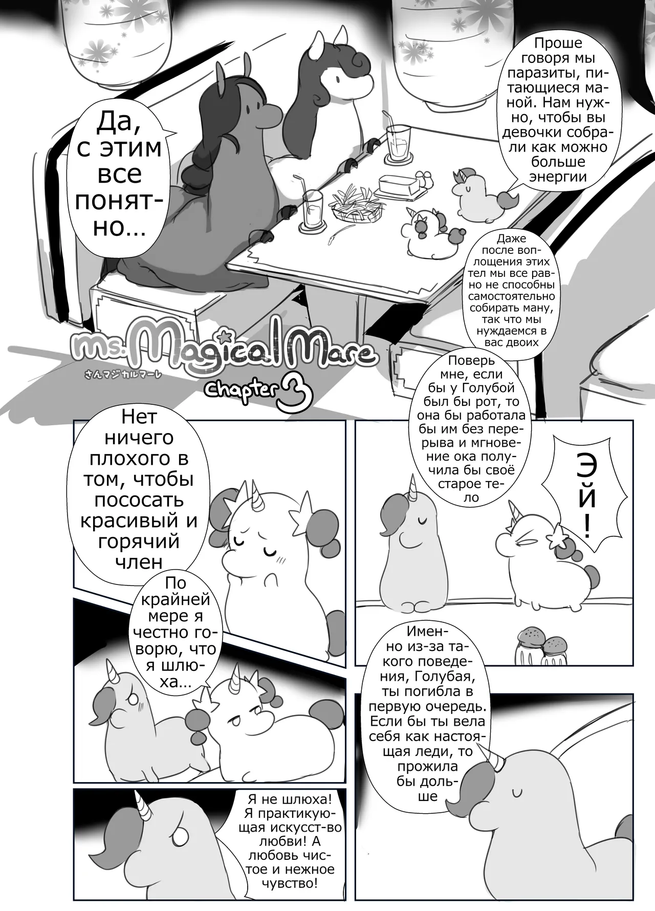 Ms. Magical Mare Chapter 3 page 2 full