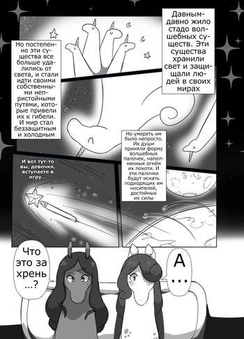 Ms. Magical Mare Chapter 3 [Russian] [Psih] cover
