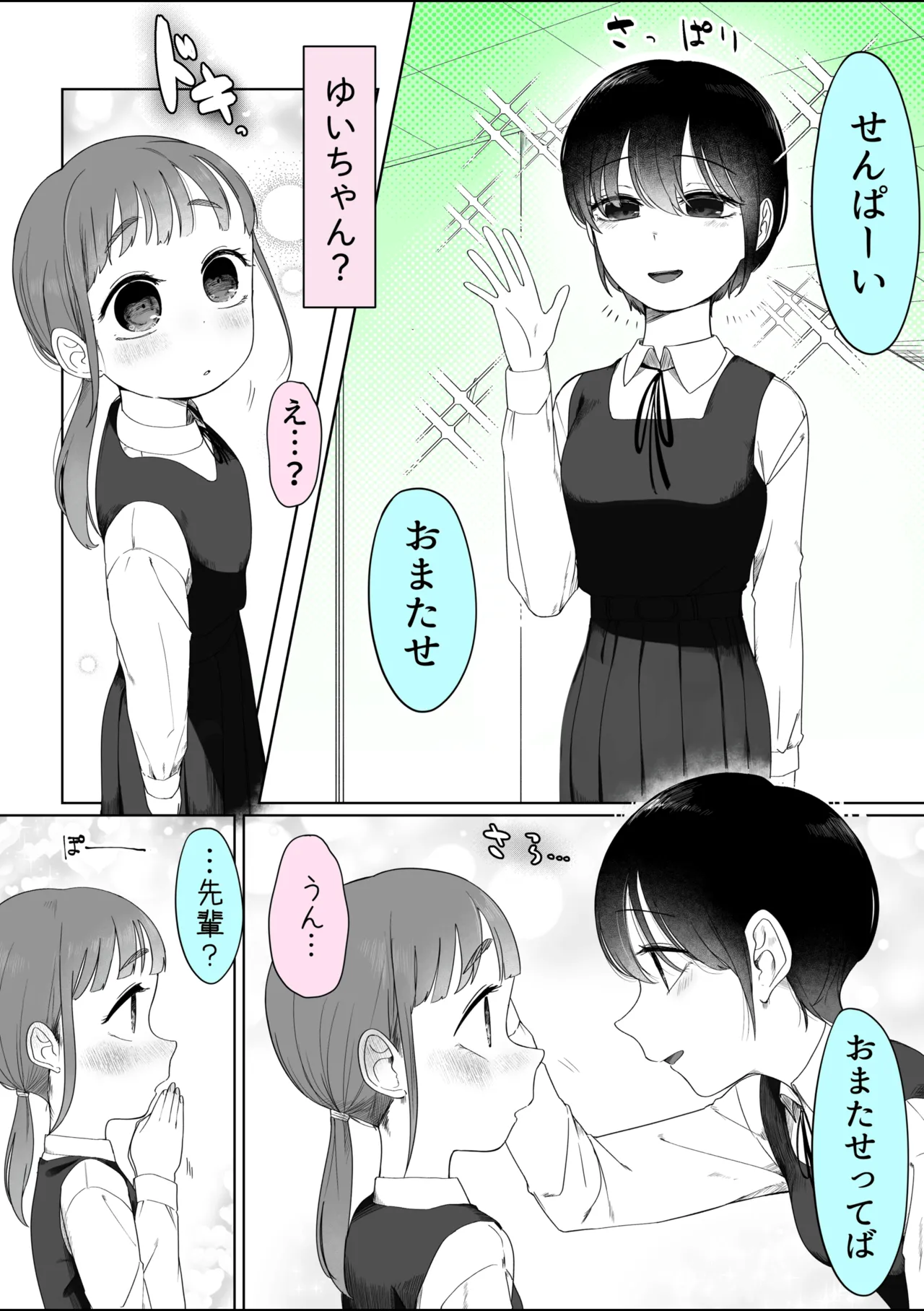 Gakkou demo Shichau Futari page 1 full