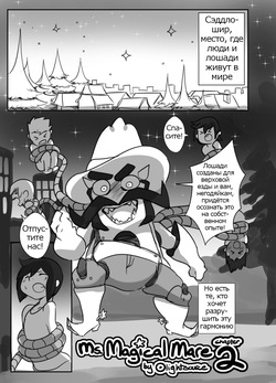 Ms. Magical Mare Chapter 2