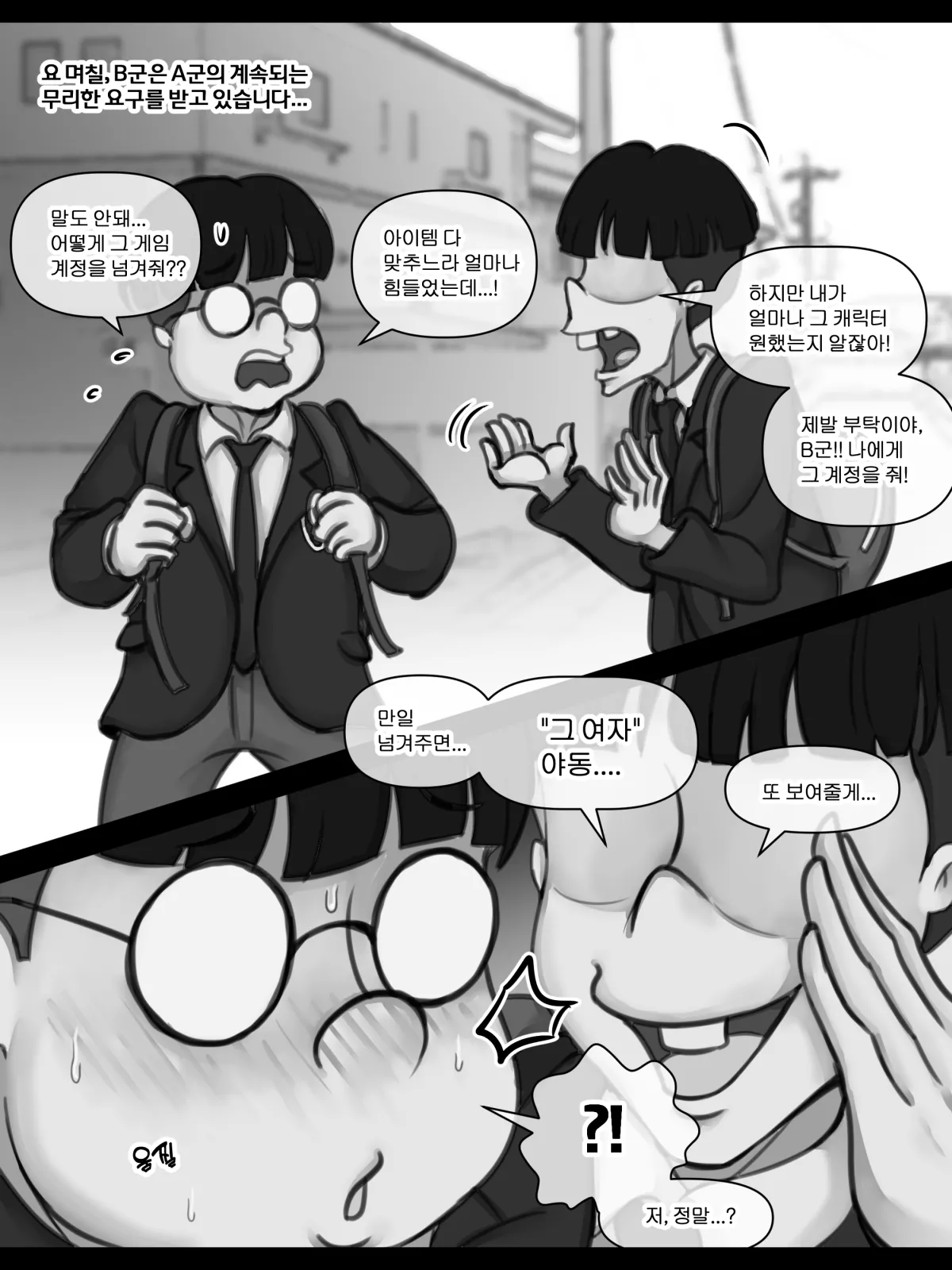 A군의 야동배우 page 2 full