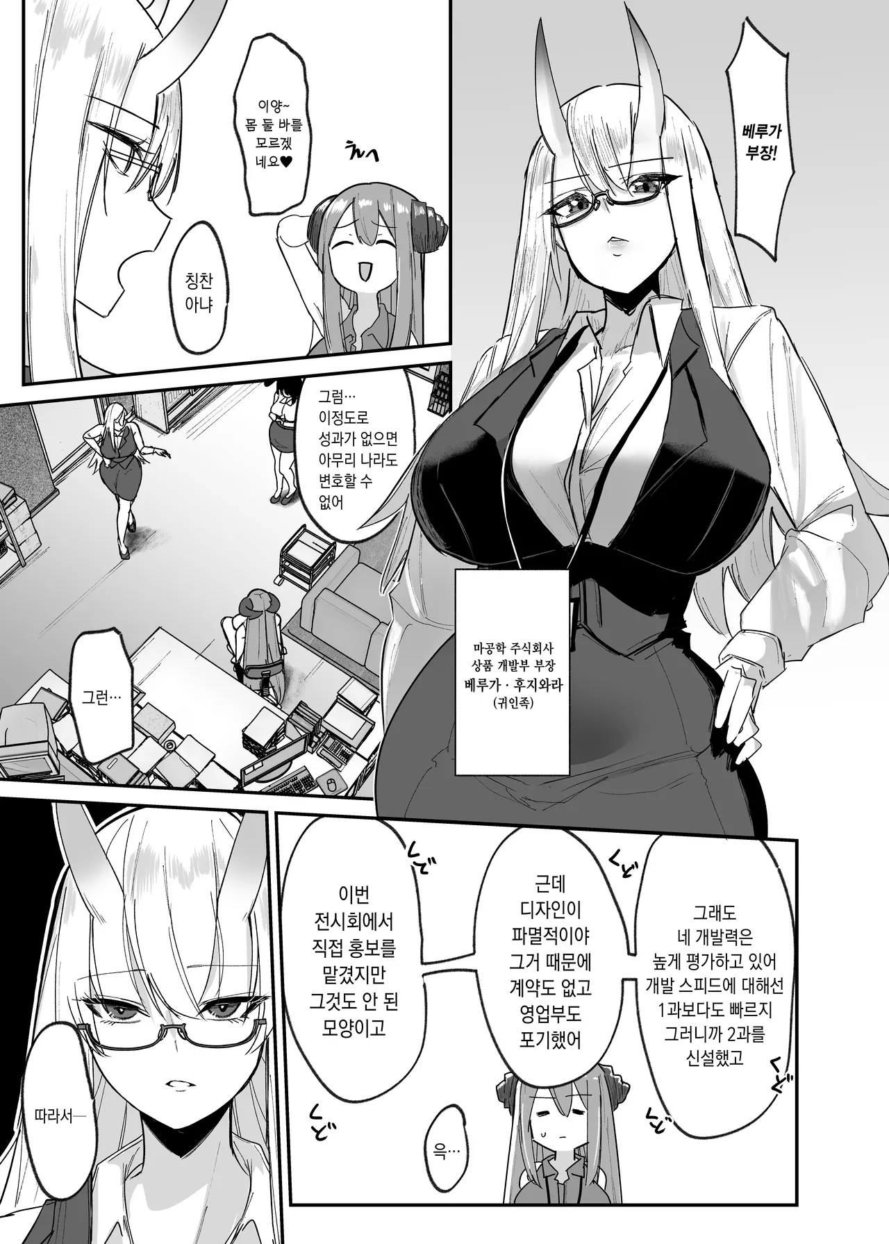 Makai no Otona no Omocha Kaihatsubu ~Futanari de Mezase Uriage 1-i~ #Ch. 1  | 마계의 어른의 장난감 개발부 ~후타나리로 노려라 매출 1위~ 제 1화 page 11 full