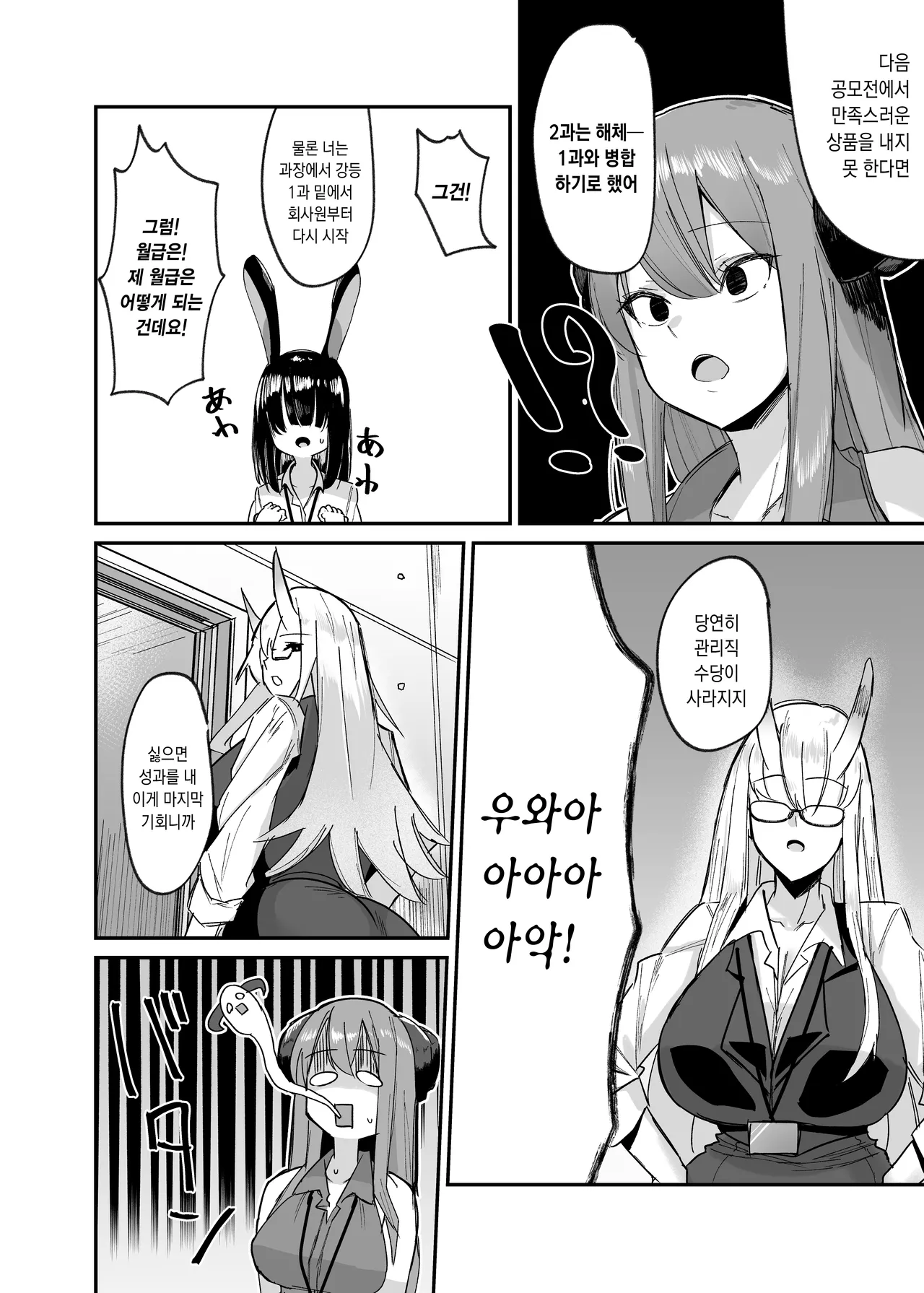 Makai no Otona no Omocha Kaihatsubu ~Futanari de Mezase Uriage 1-i~ #Ch. 1  | 마계의 어른의 장난감 개발부 ~후타나리로 노려라 매출 1위~ 제 1화 page 12 full