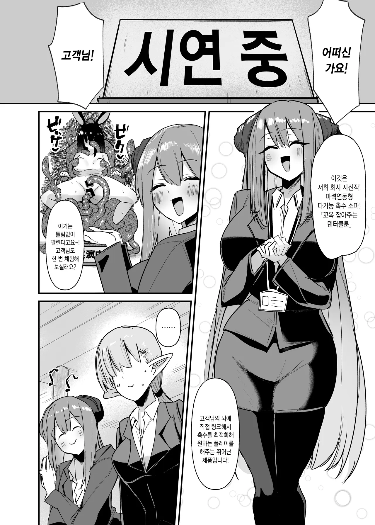 Makai no Otona no Omocha Kaihatsubu ~Futanari de Mezase Uriage 1-i~ #Ch. 1  | 마계의 어른의 장난감 개발부 ~후타나리로 노려라 매출 1위~ 제 1화 page 6 full