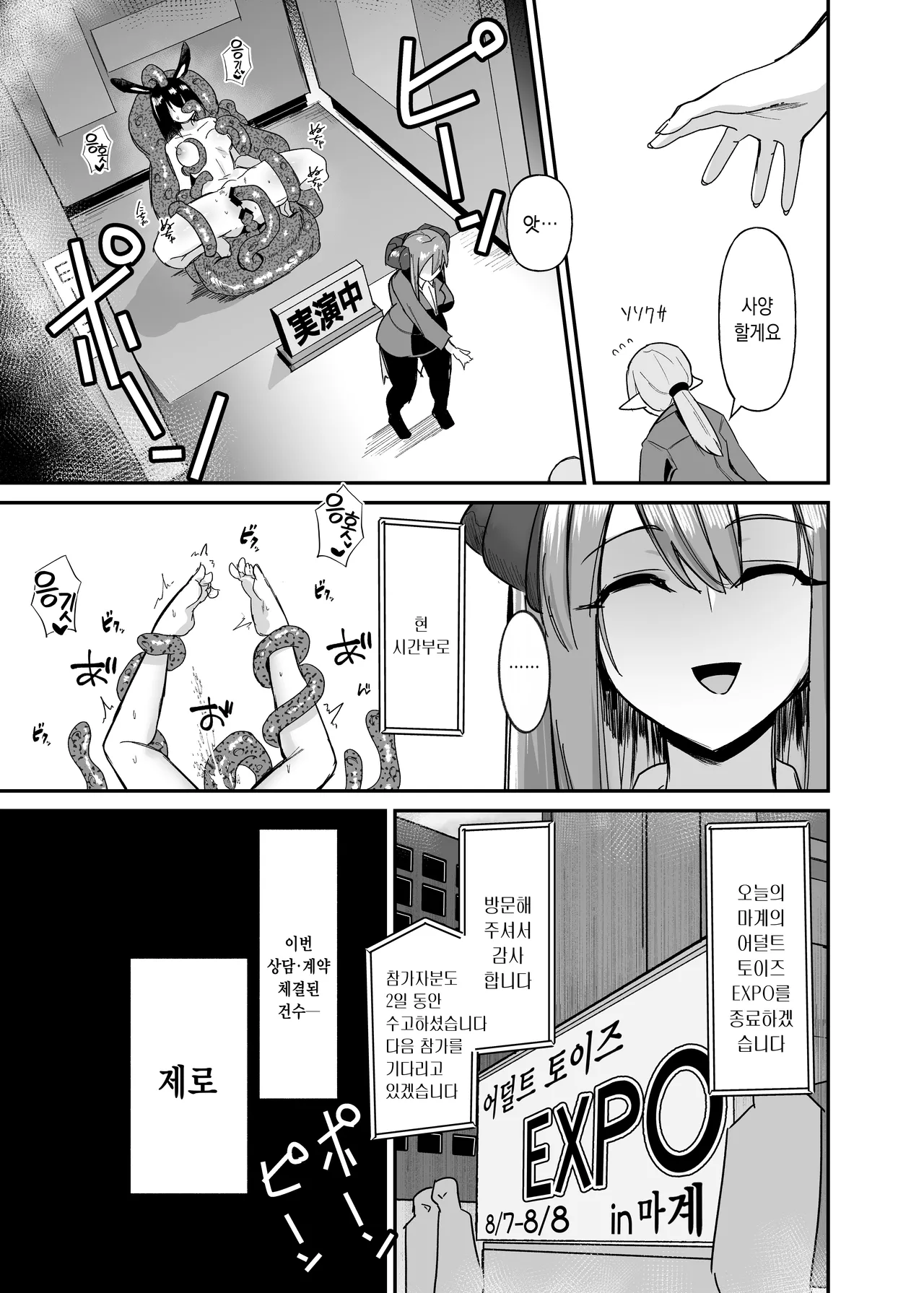 Makai no Otona no Omocha Kaihatsubu ~Futanari de Mezase Uriage 1-i~ #Ch. 1  | 마계의 어른의 장난감 개발부 ~후타나리로 노려라 매출 1위~ 제 1화 page 7 full
