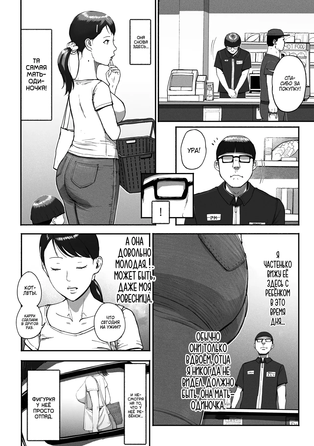 SinMama Papakatsu №2 / Одинокая Мать Ищет Папика 2 page 4 full