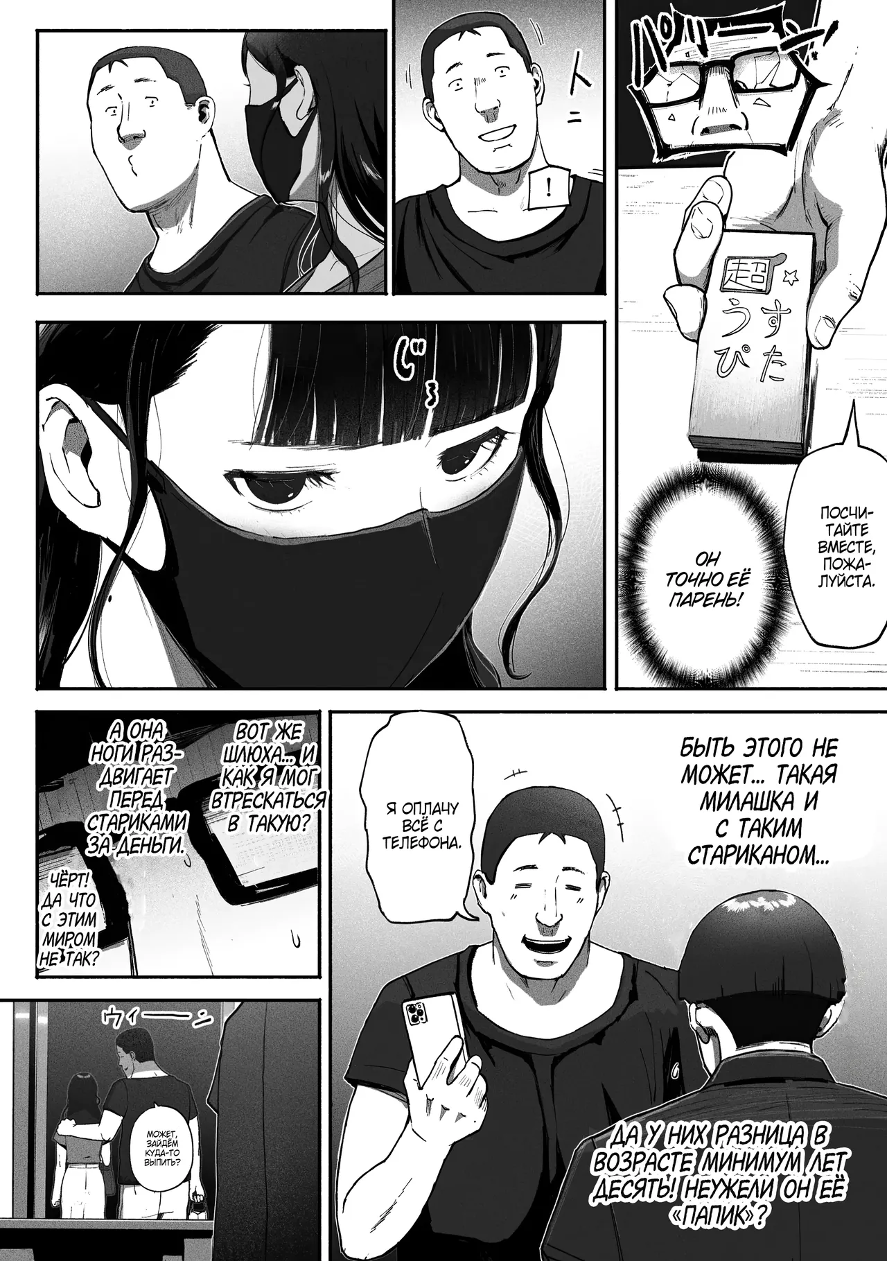 SinMama Papakatsu №2 / Одинокая Мать Ищет Папика 2 page 8 full