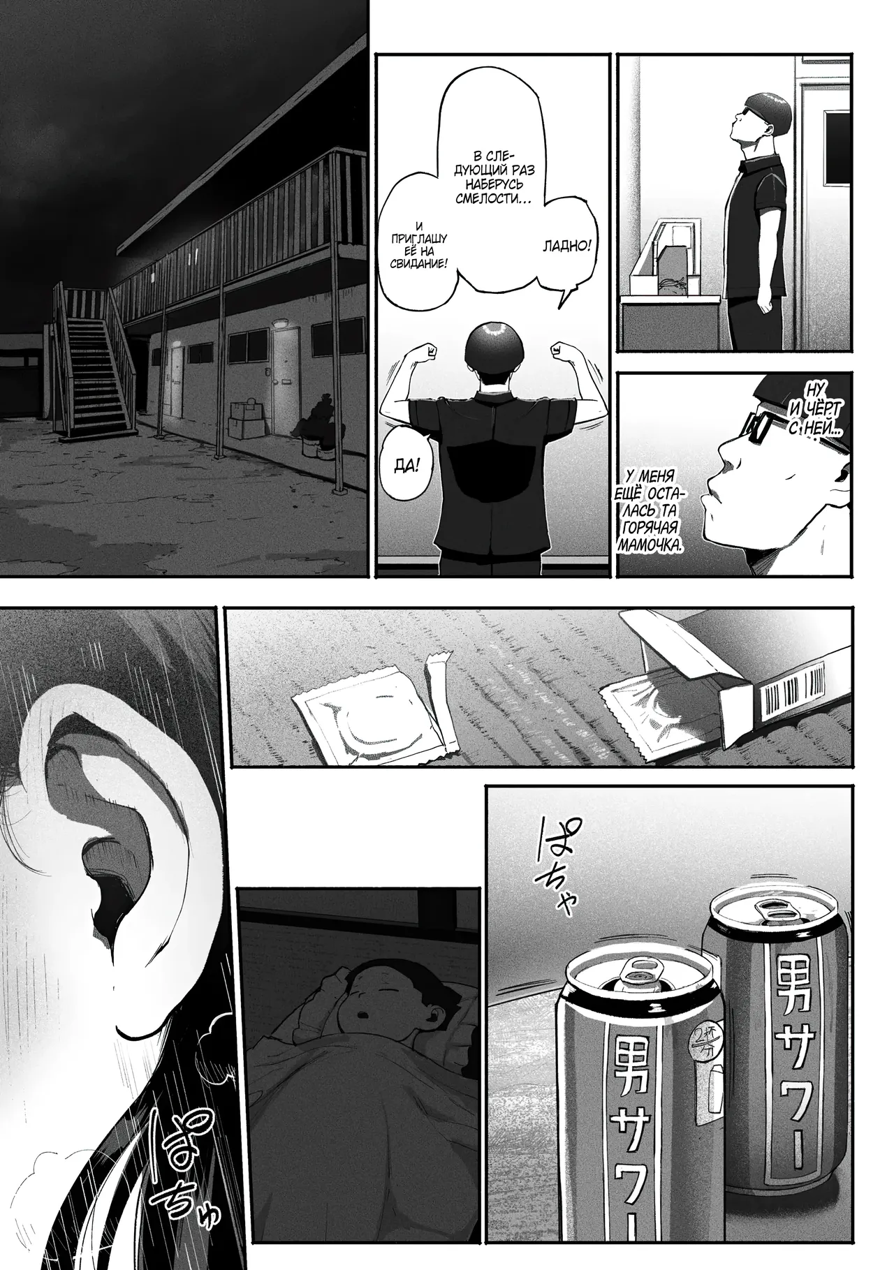 SinMama Papakatsu №2 / Одинокая Мать Ищет Папика 2 page 9 full