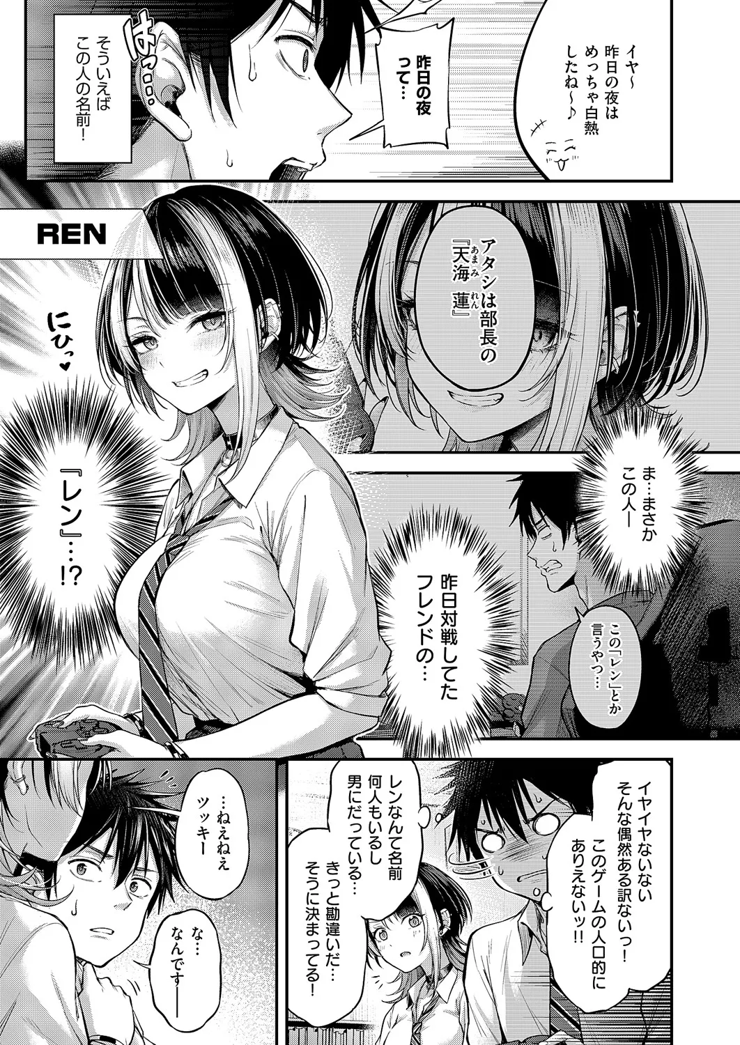 Koi no Rank Match - Make Love Rank Match!! 1-2 page 11 full