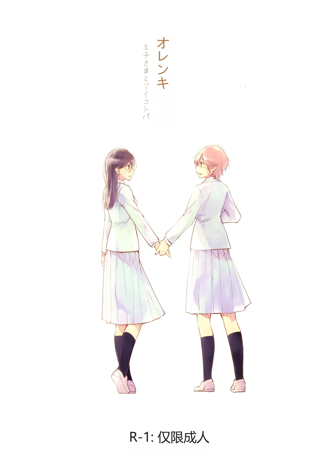 Orange Ouji-sama to Aikotoba（Chinese） page 1 full