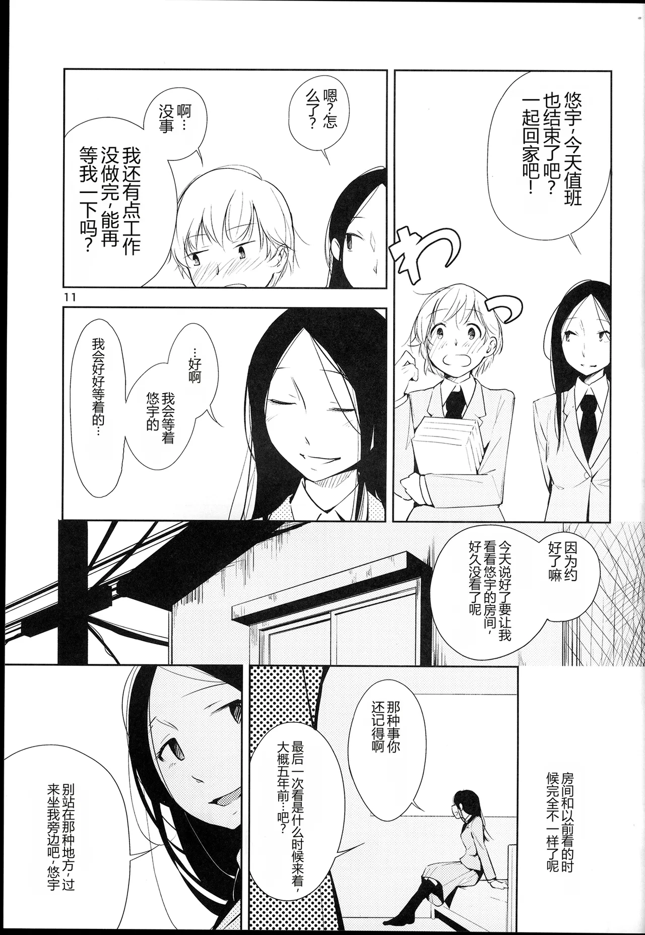 Orange Ouji-sama to Aikotoba（Chinese） page 11 full