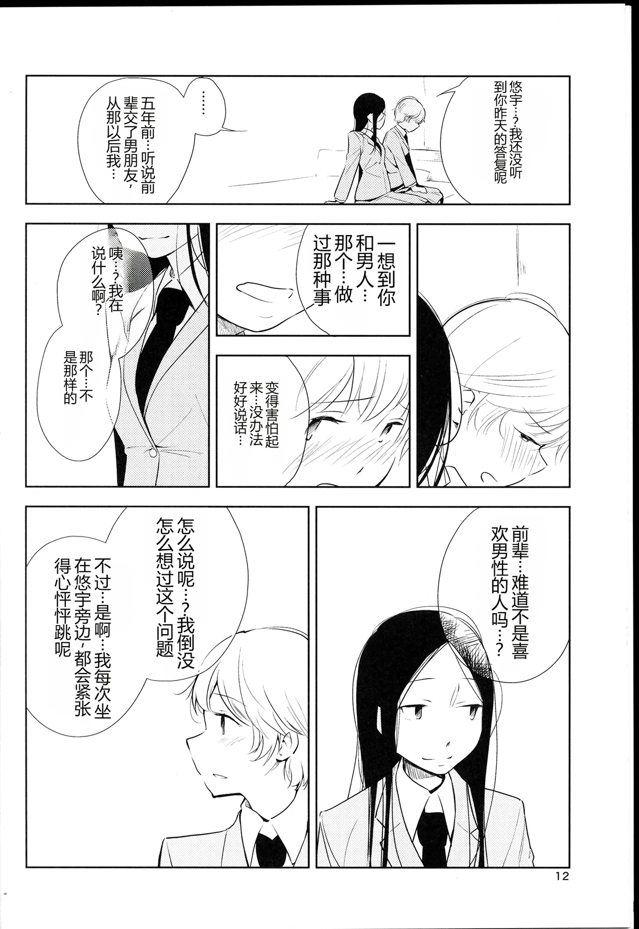 Orange Ouji-sama to Aikotoba（Chinese） page 12 full