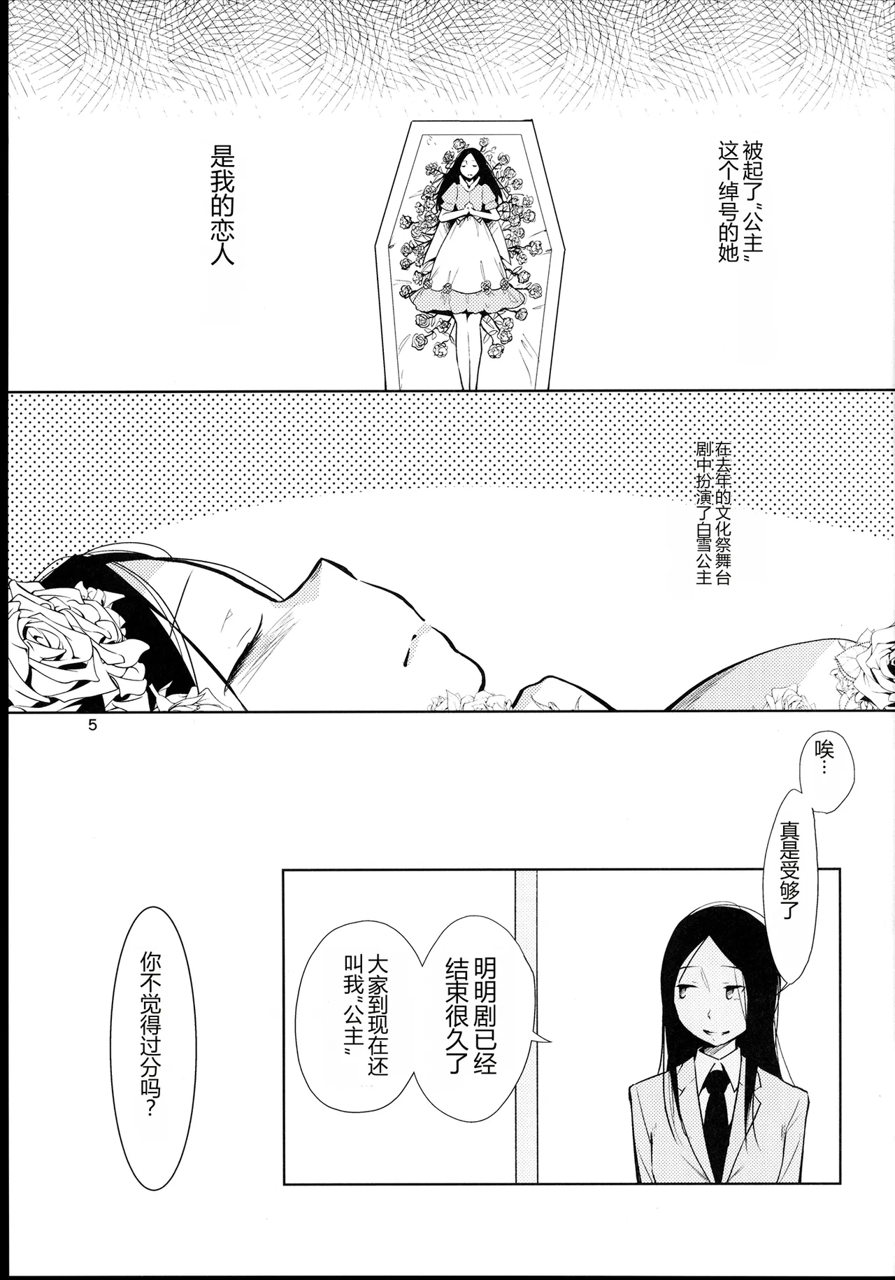 Orange Ouji-sama to Aikotoba（Chinese） page 5 full