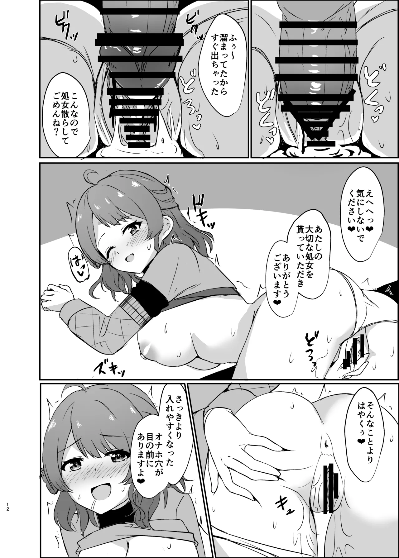 Joushikikaihen de Kowashiteasobo! page 12 full