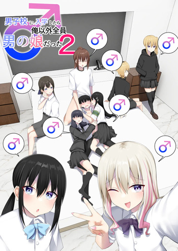 [Wanwan Bakufu (Kitajima Yuuki)] Danshikou ni Nyuugaku Shitara Ore Igai Zennin Otokonoko datta 2 [English] [mysterymeat3] cover