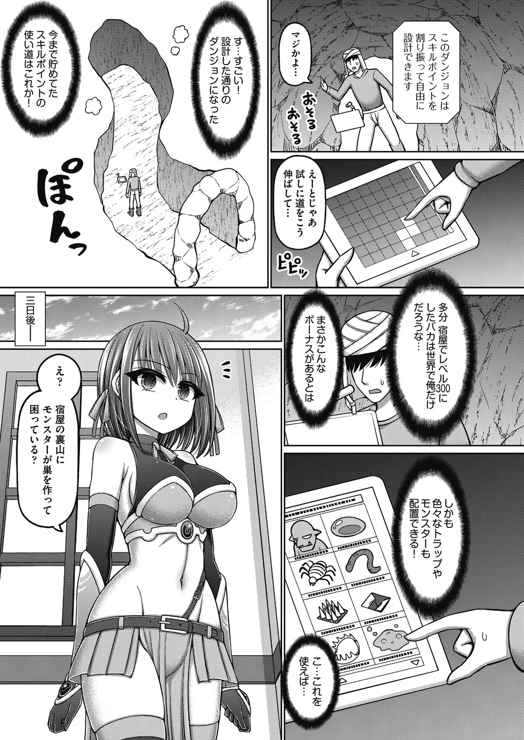 Ero Trap Dungeon no Owner ni Tensei shita no de Boukensha Hamemakutta page 11 full