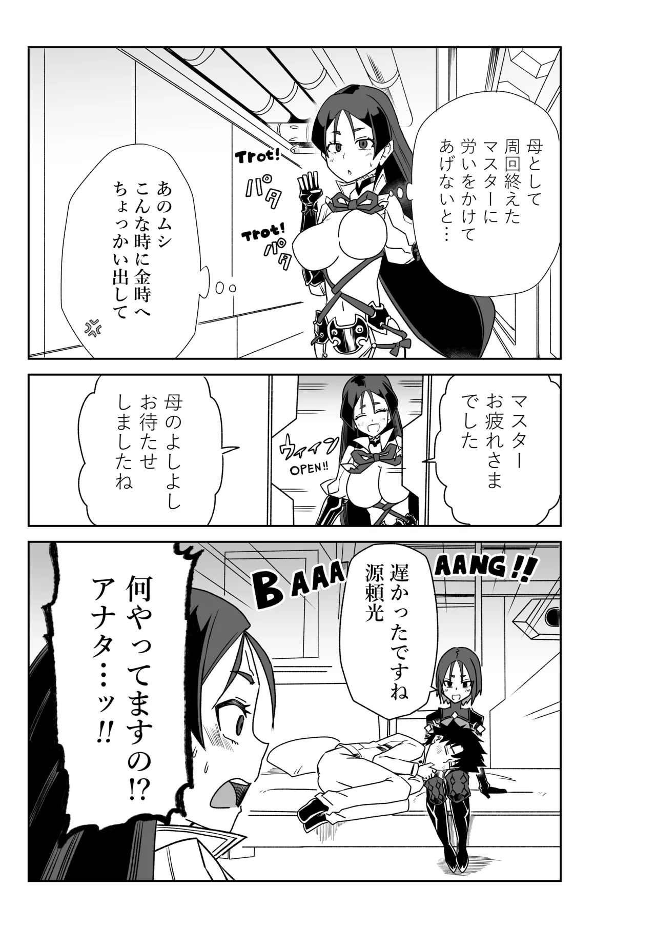 頼光ママと丑御前さんが競い合うお話 page 1 full