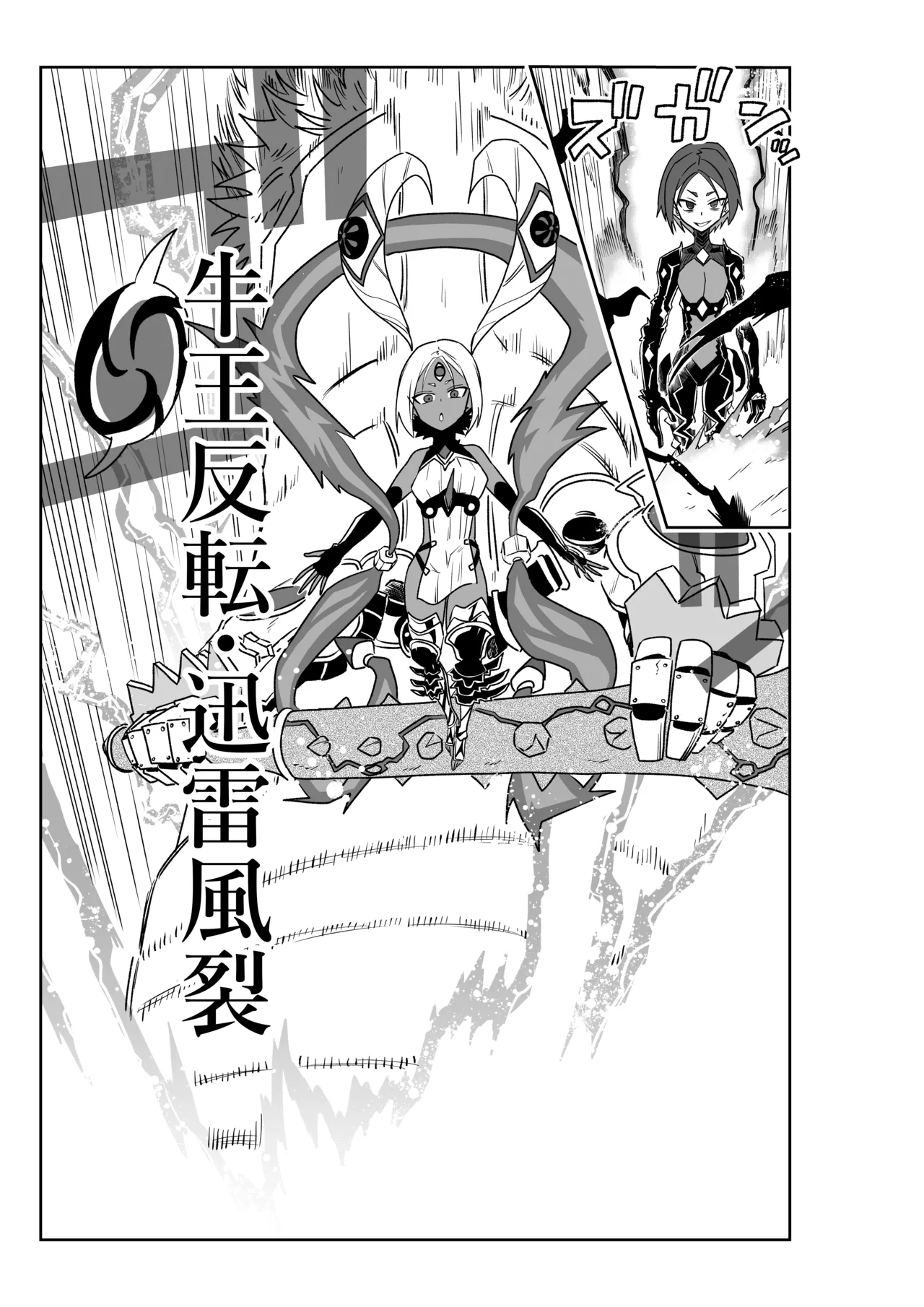 頼光ママと丑御前さんが競い合うお話 page 11 full