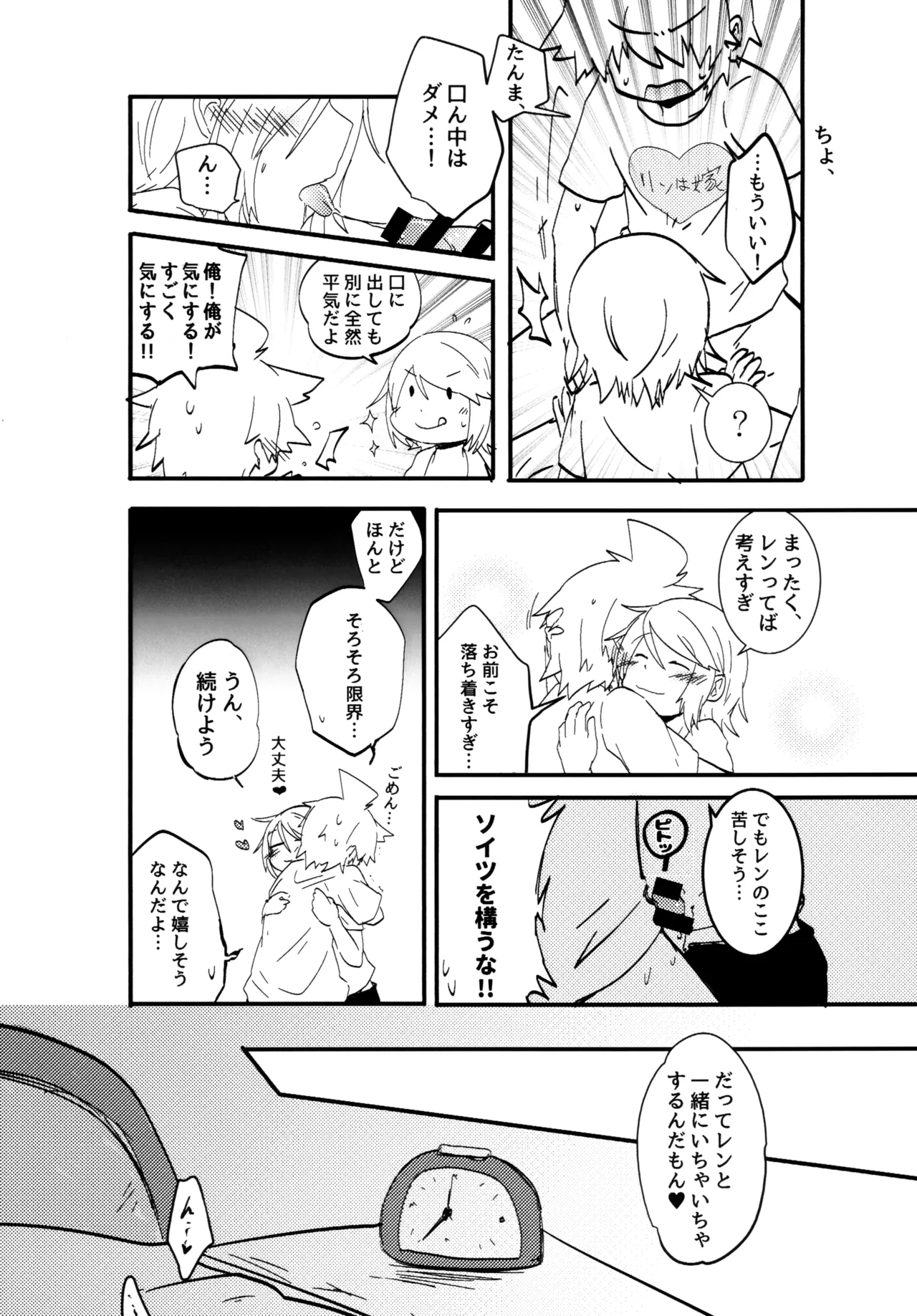 Kagamine Ke no Love Nichijou 2 page 10 full