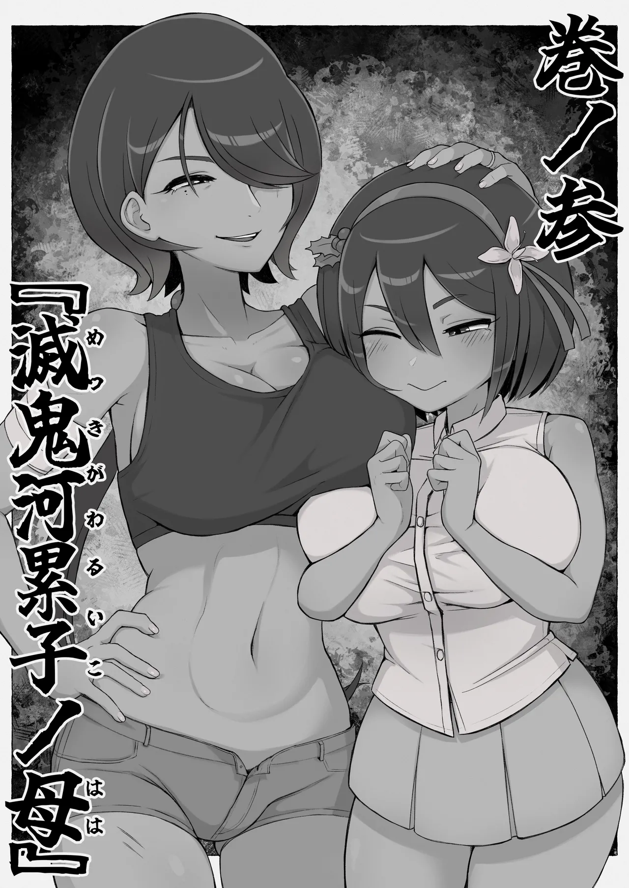 Metsuki Kawataruko no Junan 3 page 3 full