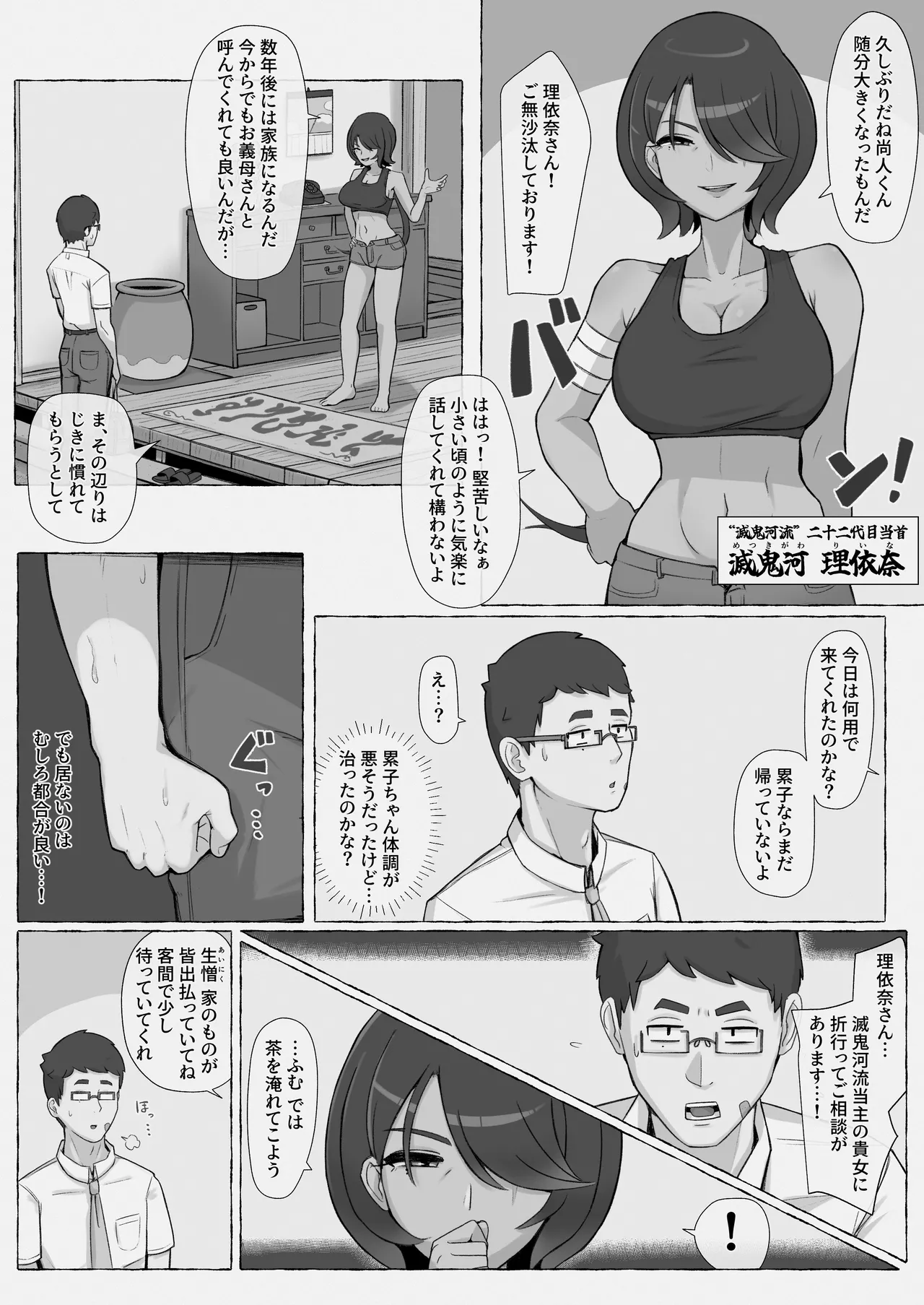 Metsuki Kawataruko no Junan 3 page 4 full