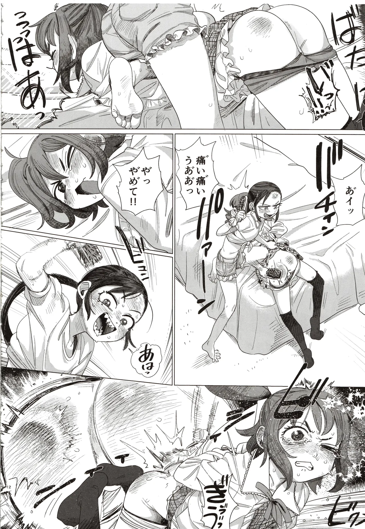 Futari no makka na himitsu page 11 full