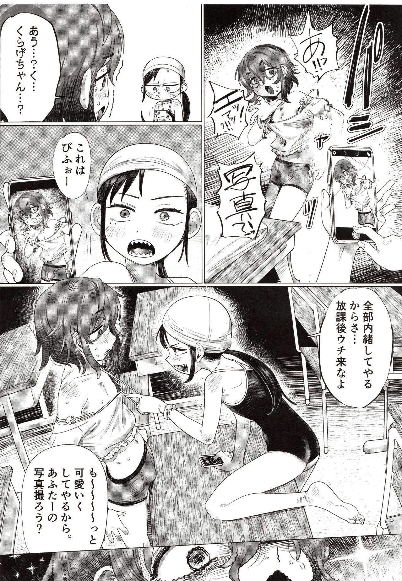 Futari no makka na himitsu page 6 full